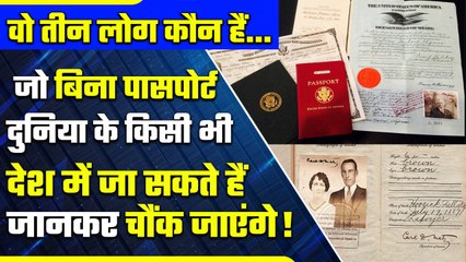 History of Passport: King Charles के अलावा और कौन बिना पासपोर्ट जा सकता है विदेश | वनइंडिया हिंदी