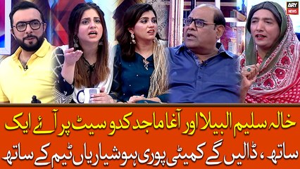 Khala Saleem Or Agha Kuddo Set Par Aye Ek Saath, Dalengay Committee Poori Team Ke Saath