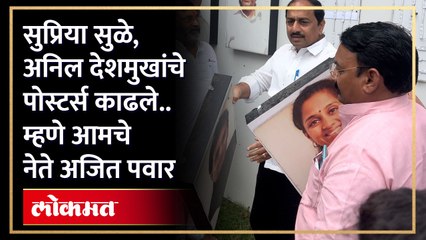 नागपुरात राष्ट्रवादी काँग्रेस पक्षाच्या कार्यालयातून काढले वरिष्ठांचे पोस्टर्स!