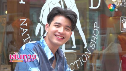 กินไหน ไปด้วยกัน : บอส - ดรีม พาตะลุยกินของอร่อยย่านราชพฤกษ์