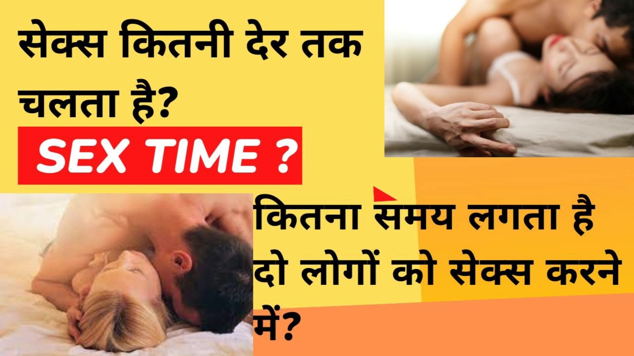 Sex Timing kya honi chahiye | Kitni der tak sex hota hai | LoveSexaursach