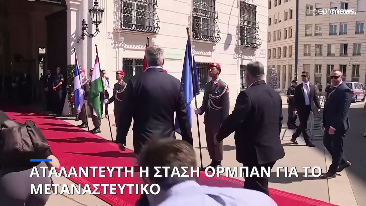 Αταλάντευτη η στάση Όρμπαν απέναντι στο μεταναστευτικό και τις Βρυξέλλες