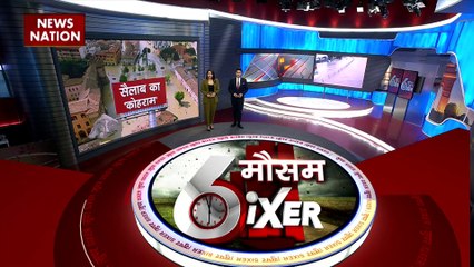 SIXER PART 1: दिल्ली में लगातार बारिश की वजह से पानी-पानी हो गई, कई जगह जलभराव