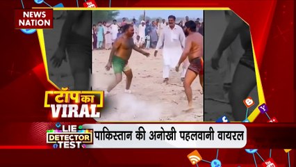 TOP KA VIRAL: देखें कौन सी वीडियो हो रही है सोशल मीडिया पर वायरल
