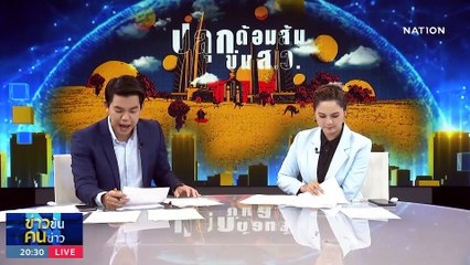 สงครามจิตวิทยา | ข่าวข้นคนข่าว | 8 ก.ค. 66 | PART1
