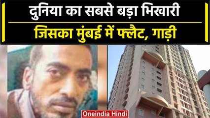 कौन है Bharat Jain? क्यों कहा जाता है दुनिया का सबसे बड़ा और रईस भिखारी | वनइंडिया हिंदी