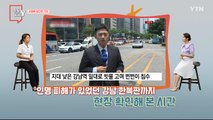 [7월 9일 시민데스크] 에필로그 Y - 김다현 기자 / YTN