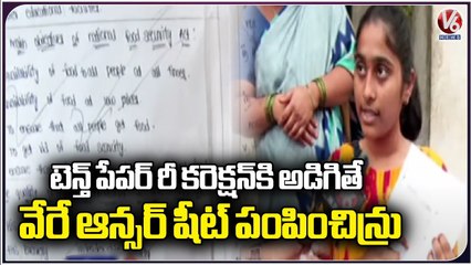 10 th Re verification Papers Sent By SSC Board Got Exchange At Khammam | V6 News