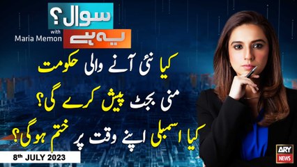Sawal Yeh Hai | Shaista Yousuf | ARY News | 8th July 2023