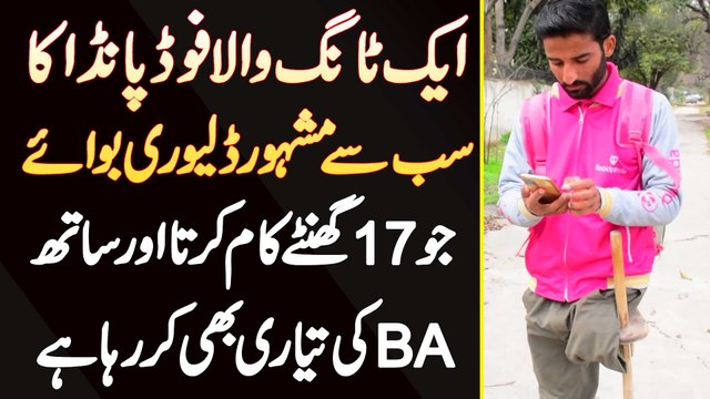 Foodpanda Ka Disabled Delivery Boy Jo 17 Hours Job Karta Ha Or Sath Ba Ki Taiyar Bhi Kar Raha Ha