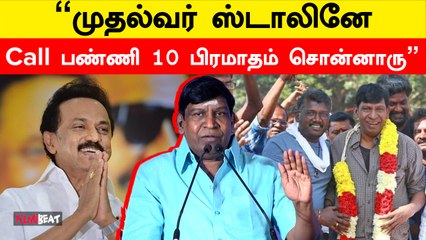 என்னை சிரிக்க கூடாதுனு Condition போட்ட படம் இதுதான் - Vadivelu