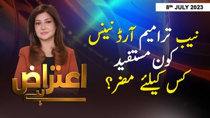 Aiteraz Hai | Sadaf Abdul Jabbar | ARY News | 8th July 2023