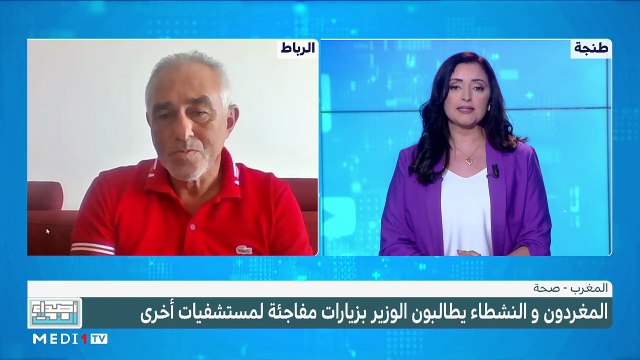 تفاعل الرواد مع غضب وزير الصحة خلال زيارة تفقدية لأحد المستشفيات - 08/07/2023
