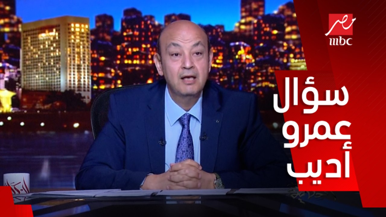 عمرو أديب: هي ليه الدولة ممثلة في وزير الشباب والرياضة بتطعن في المحكمة على عزل رئيس الزمالك
