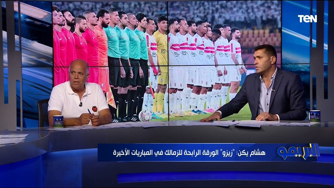 هل "جنش" يتحمل خسارة فيوتشر أمام الزمالك؟ نقاش سااخن في البريمو بين محمود أبو الدهب وهشام يكن 