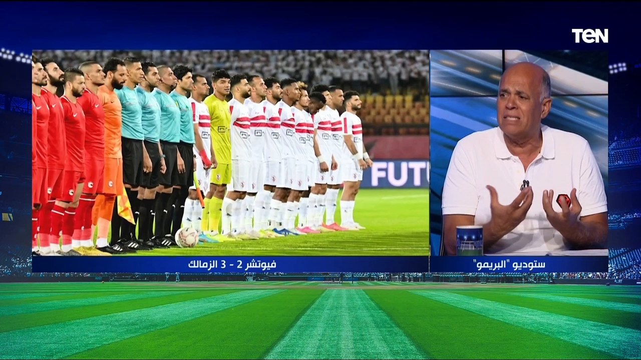 هشام يكن يوضح رأيه الفني في فوز الزمالك وقلب الطاولة على فيوتشر بالدوري