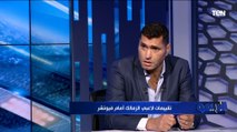 تقييمات صادمة للاعبي الزمالك وفيوتشر من أبو الدهب وهشام يكن 