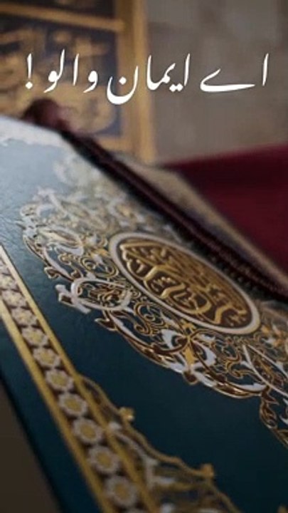 Ay eman walo yahodio or nasranio ko apna yar o madadgar na banao | Mafhom e equran | Surah al maidah