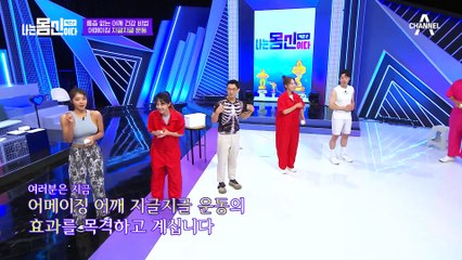 [#나는몸신이다2] 일상을 덮치는 어깨 통증! 유연한 어깨를 만들기 위해 '저글링'을 하라고?! #어깨 #어깨운동 #저글링