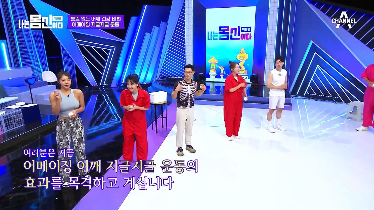 [#나는몸신이다2] 일상을 덮치는 어깨 통증! 유연한 어깨를 만들기 위해 '저글링'을 하라고?! #어깨 #어깨운동 #저글링