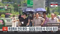 일주일 내내 '비·비·비' 예보…집중호우 피해 우려