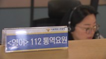 이태원 참사 외국인 신고 '0건'...112에 통역 요원 배치 / YTN