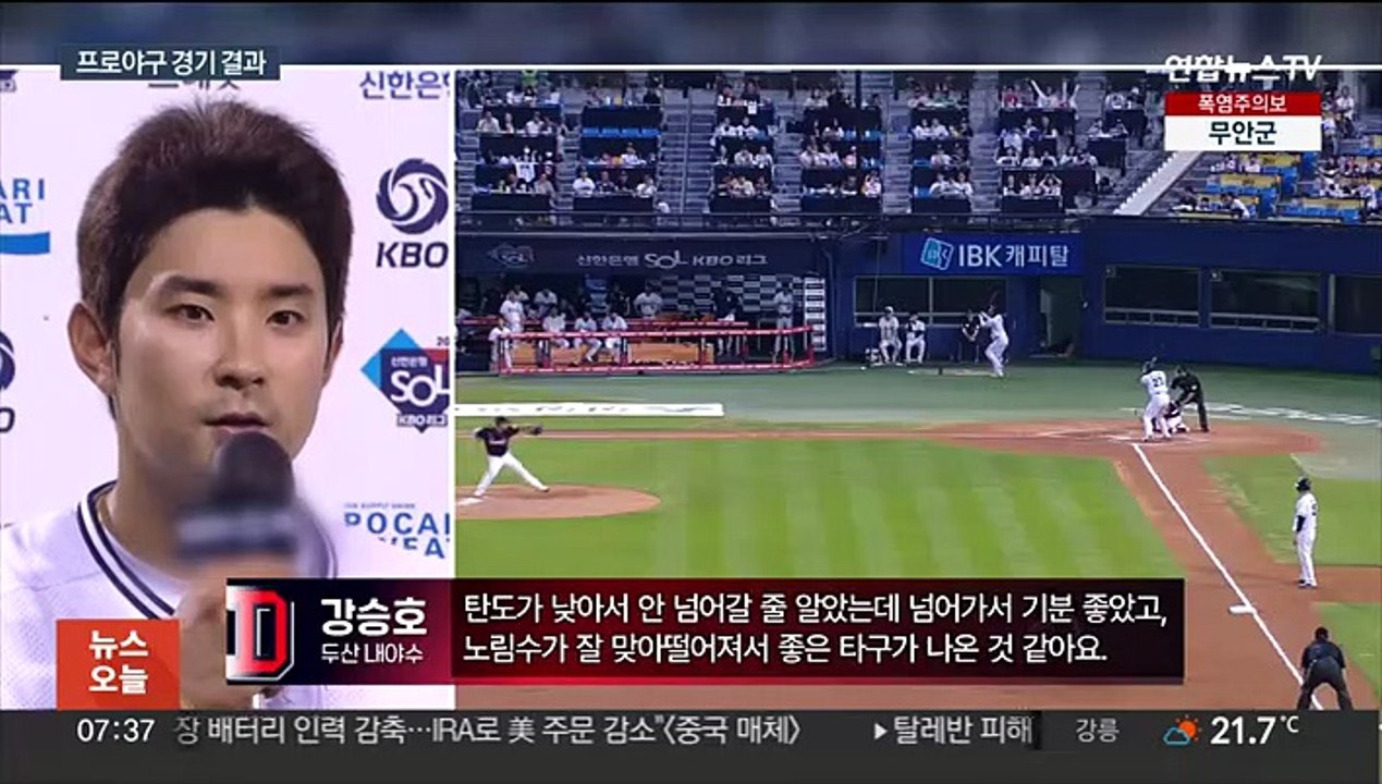 강승호, 데뷔 첫 만루포…두산 시즌 첫 7연승
