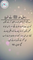 Daily hadees | rozana hadees | Sahih Bukhari 90 | Hadees | Quran aur hadees || Daily Blink #shorts