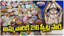 Devotees Offer 216 Varieties Food Items To Kannika Parameshwari | V6 Teenmaar