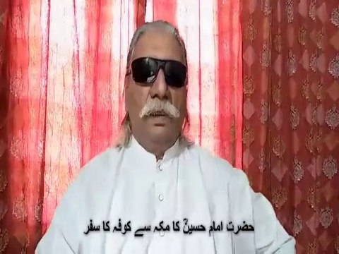 Hazrat Imam hussain travel from Meca to Kuffa |حضرت امام حسینؓ کا مکہ سے کوفہ کا سفر | ISLAMIC HISTORY