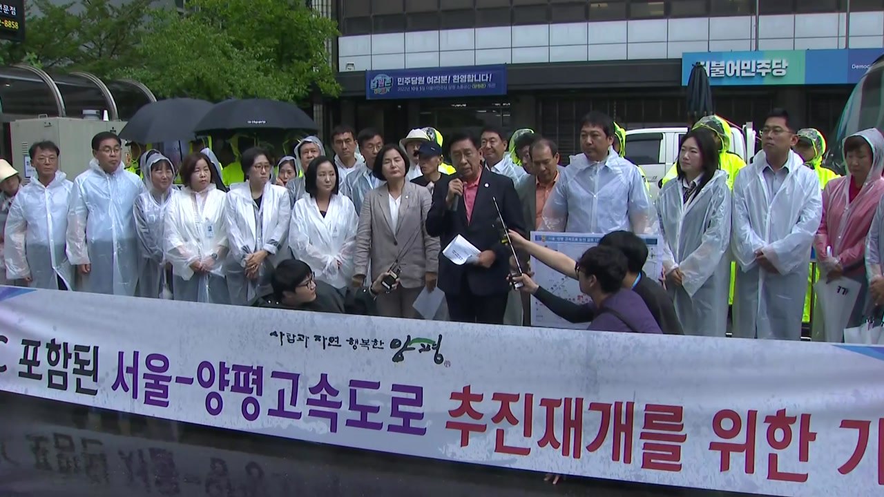 與 소속 양평군수, 민주당 항의 방문..."고속도로 막는 행위 멈춰야" / YTN