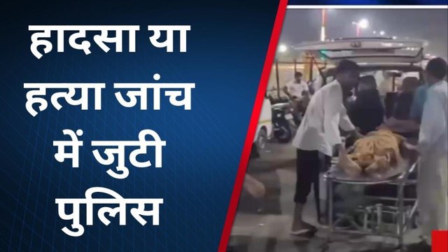 फिरोजाबाद: संदिग्ध परिस्थितियों में महिला की हुई मौत, हत्या या हादसे में उलझी पुलिस