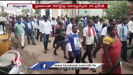 Will Content From Kagaznagar , Says BSP Chief RS Praveen Kumar | V6 News