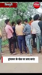 एक झटके में हो गई युवा की मौत