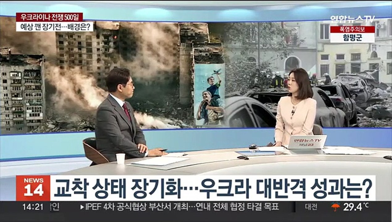 [뉴스초점] 우크라이나 전쟁 500일…전황과 향방은?