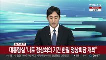 [속보] 대통령실 