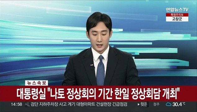 [속보] 대통령실 나토 정상회의 기간 한일 정상회담 개최