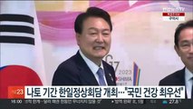 윤대통령, 나토회의 기간 한일정상회담 개최…