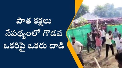 చందర్లపాడులో చెలరేగిన పాత కక్షలు... ఒకరిపై ఒకరు కర్రలు, గొడ్డళ్లతో దాడి