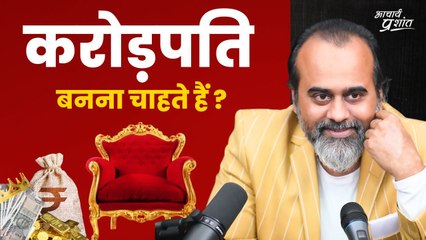 करोड़पति बनना चाहते हैं? || आचार्य प्रशांत (2023)
