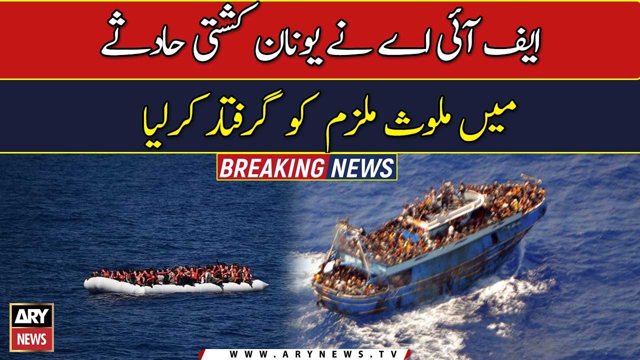 Suspect Allegedly Involved In Greek Boat Tragedy Arrested Video 