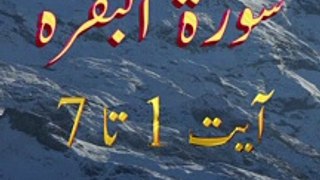 Surat Al-Baqarah Verse 1-7 Urdu Translation