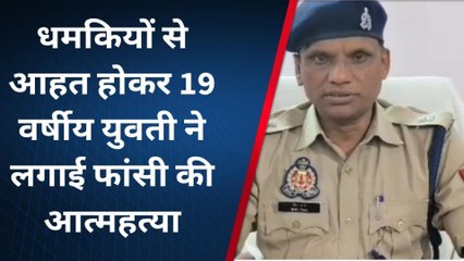 गोण्डा: प्रेमिका का प्रेमी ने बनाया अश्लील वीडियो, वायरल करने की धमकी देने पर युवती ने लगाई फांसी