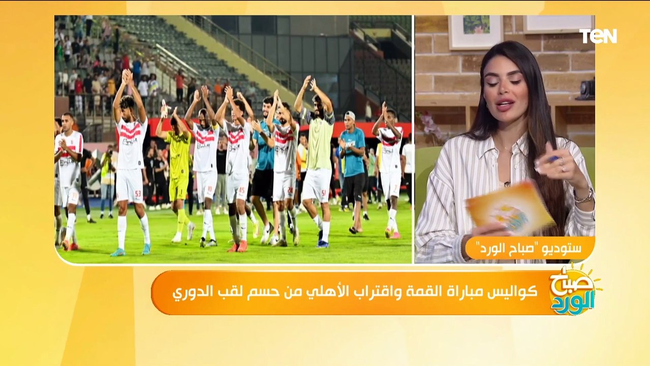 أيهما اقرب للفوز بمباراة القمة الأهلي أم الزمالك؟.. ناقد رياضي يجيب ويصدم عشاق الأحمر