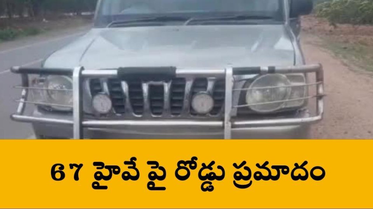 గుత్తి: స్కార్పియో బైక్ ఢీ...ఒకరికి తీవ్రగాయాలు