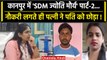 SDM Jyoti Maurya Case: Kanpur में पत्नी ने नौकरी लगते ही पति को छोड़ा? | वनइंडिया हिंदी