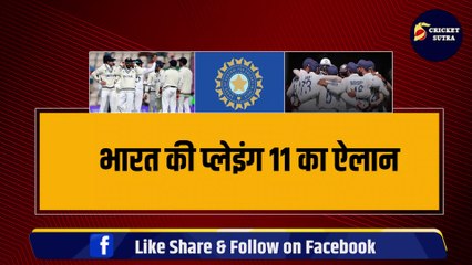 Team India ने किया Playing 11 का ऐलान, Rohit Sharma की टीम में 4-4 बदलाव | India vs WI