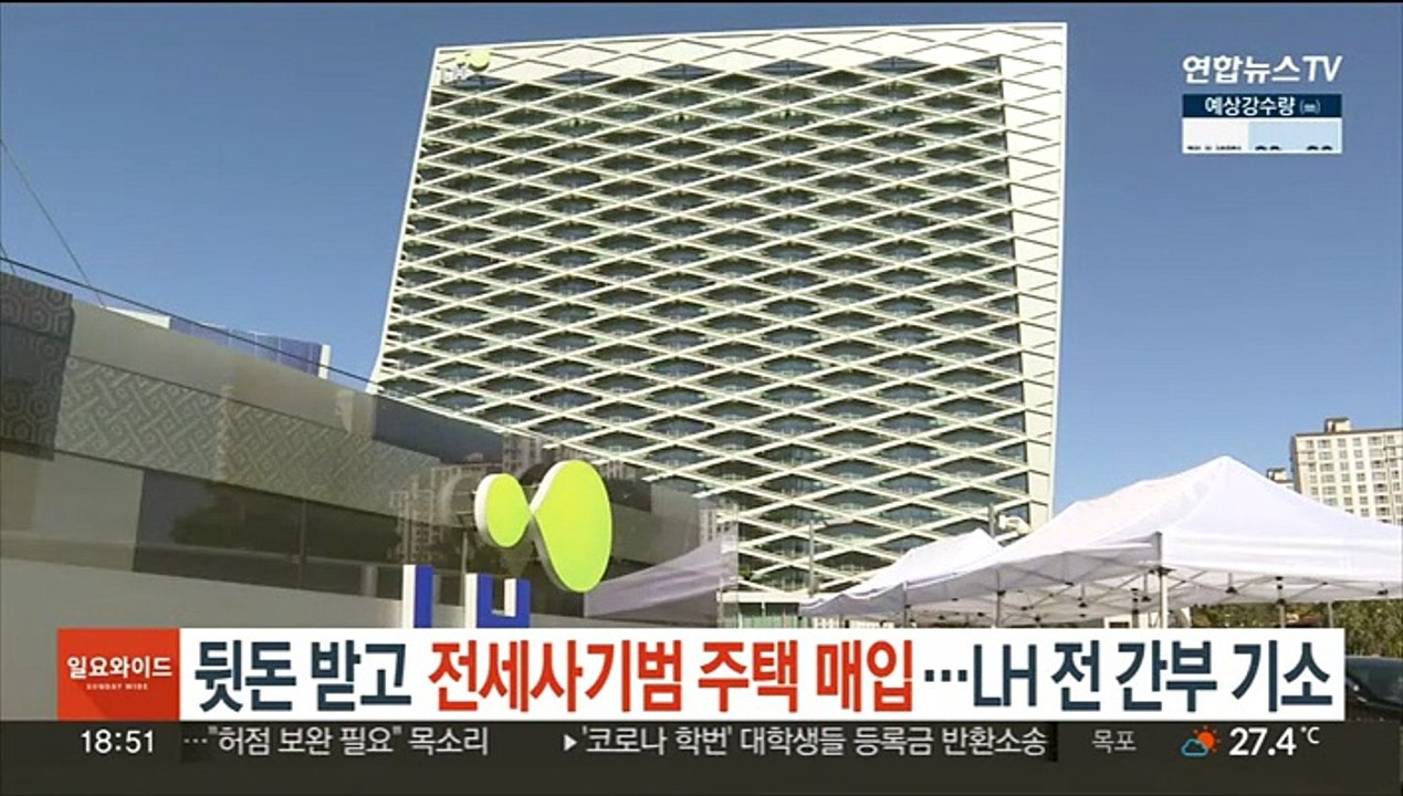 뒷돈 받고 전세사기범 주택 매입…LH 전 간부 기소