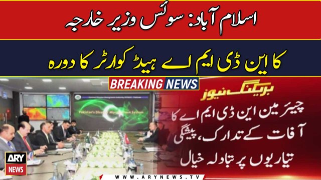 Swiss FM visits NDMA headquarter