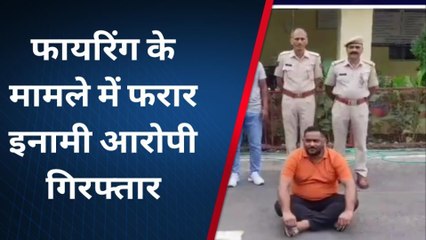 मनोहर थाना: फायरिंग के मामले फरार में इनामी आरोपी गिरफ्तार, देखें यूं दबोचा